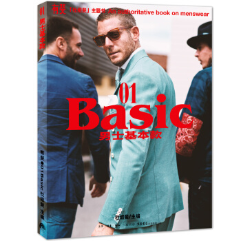 有斐BASIC：男士基本款 下载