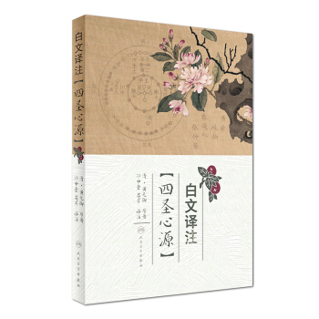 白文译注《四圣心源》 下载