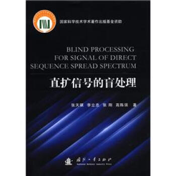 直扩信号的盲处理 下载