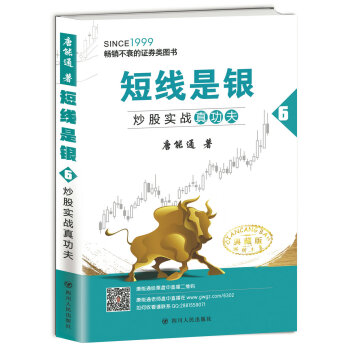 短线是银（之六）：炒股实战真功夫（典藏版） 下载