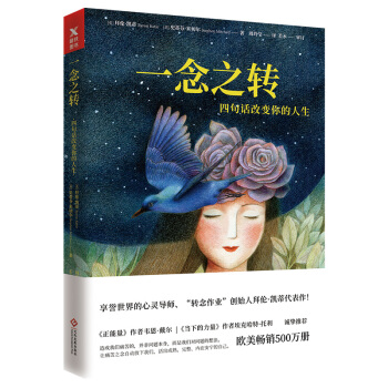 一念之转：四句话改变你的人生（新版） 下载