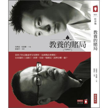 教養的賭局 下载