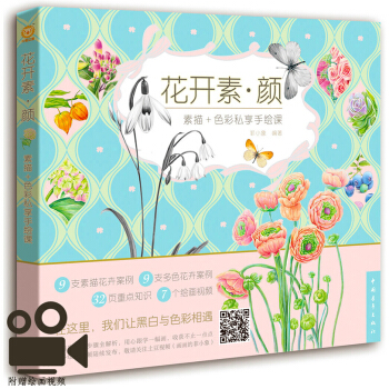 花开素颜：素描+色彩私享手绘课 下载