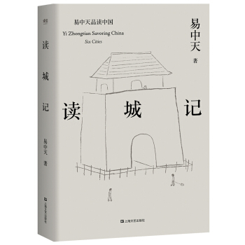 读城记（易中天品读中国系列） 下载