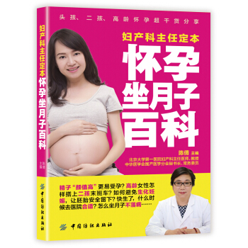 妇产科主任定本怀孕坐月子百科 下载