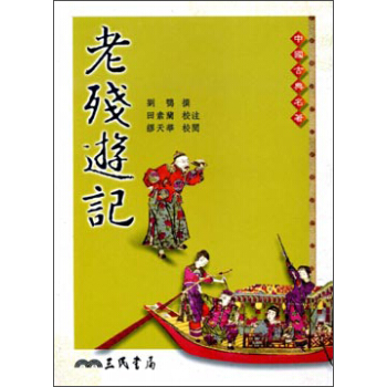 老殘遊記 下载
