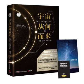 宇宙从何而来 下载
