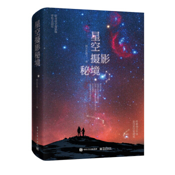 星空摄影秘境（全彩） 下载