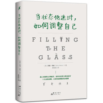 当状态低迷时，如何调整自己 下载