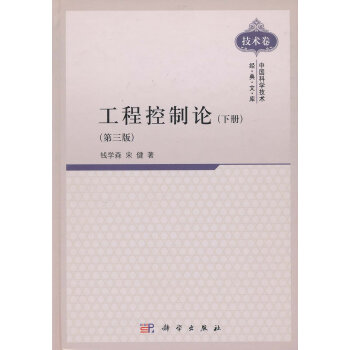 工程控制论（下册 第三版) 下载
