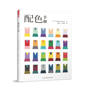 配色手册 下载
