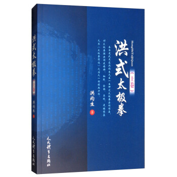 洪式太极拳（上卷） 下载