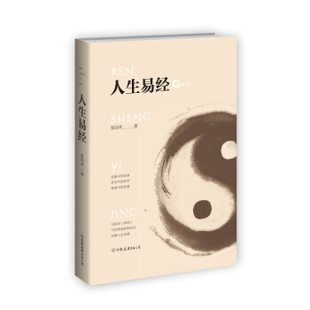 人生易经 下载