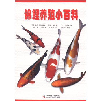锦鲤养殖小百科 下载