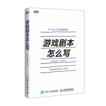 游戏剧本怎么写 下载