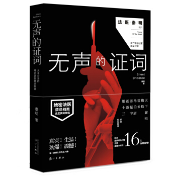 无声的证词 下载