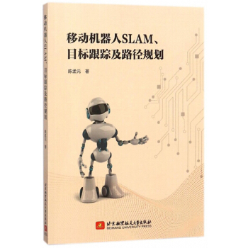 移动机器人SLAM目标跟踪及路径规划 下载