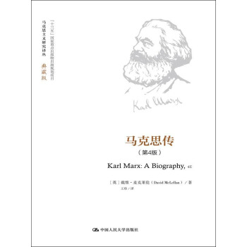 马克思传（第4版）（马克思主义研究译丛·典藏版） 下载