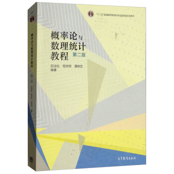 概率论与数理统计教程（第2版） 下载