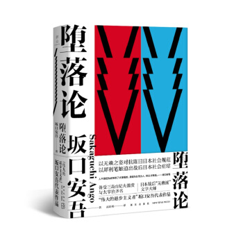 堕落论 下载