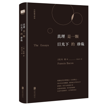 真理是一颗日光下的珍珠 下载