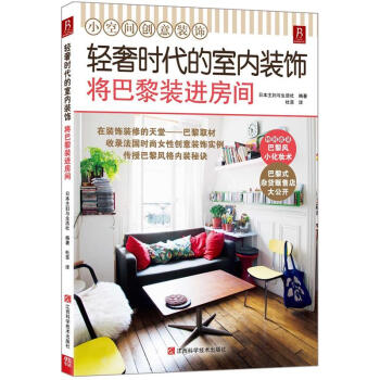 轻奢时代的室内装饰：将巴黎装进房间 下载