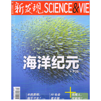 新发现（2018年9月号） 下载