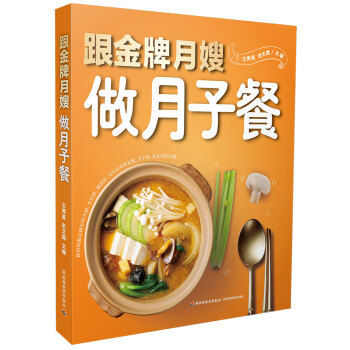 跟金牌月嫂做月子餐 下载