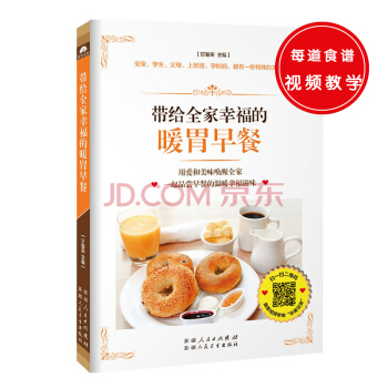 带给全家幸福的暖胃早餐（精选200多道简单易做的适合全家人的暖胃早餐。） 下载