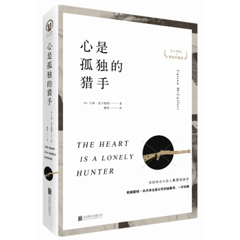 心是孤独的猎手（孤独小说家麦卡勒斯的经典著作，五十周年精装珍藏版） 下载