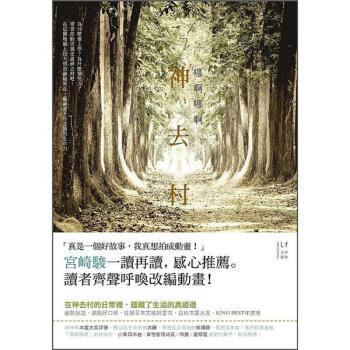 哪啊哪啊神去村 下载