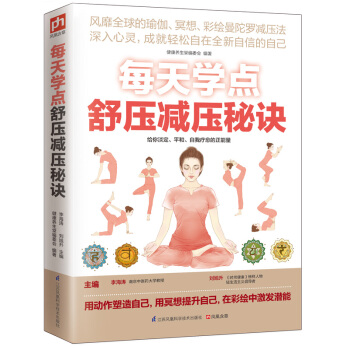 每天学点舒压减压秘诀 下载
