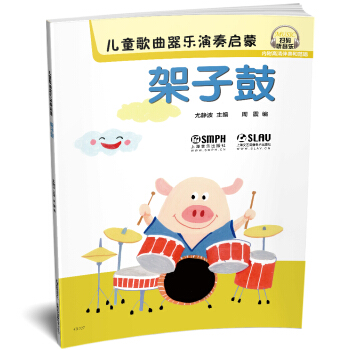 儿童歌曲器乐演奏启蒙 架子鼓 下载