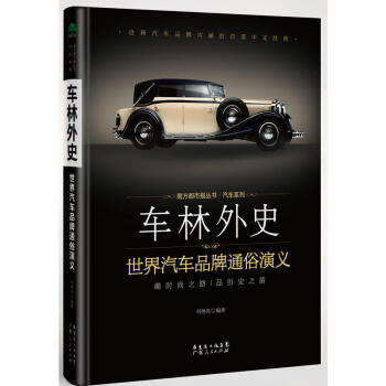 车林外史（修订版） 下载
