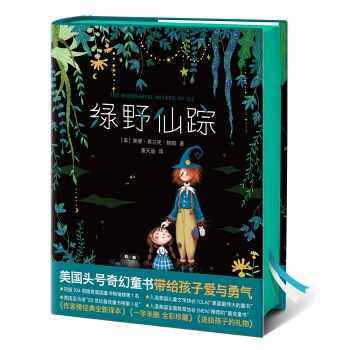 绿野仙踪（美国头号奇幻冒险童话，带给孩子爱与勇气。2018全新未删节插图珍藏版）【作家榜出品】 下载