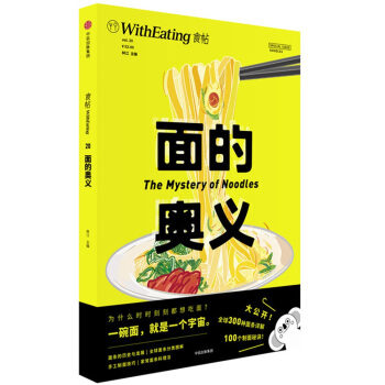 食帖20：面的奥义 下载