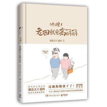 咔嚓！老田就爱高丽丽 下载