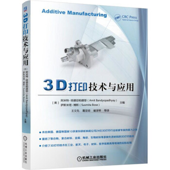 3D打印技术与应用 下载