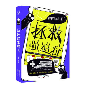 玩坏这本书3：拯救强迫症 下载
