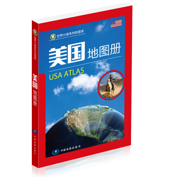 世界分国系列地图册·美国地图册 下载