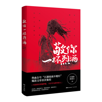敬你一杯烈酒 下载