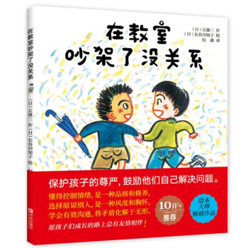 在教室吵架了没关系 下载