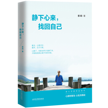 静下心来，找回自己 下载