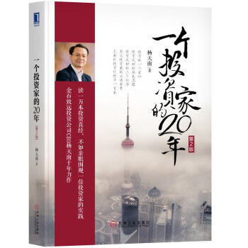 一个投资家的20年（第2版） 下载