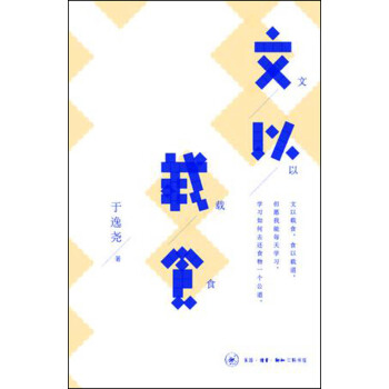 文以载食 下载