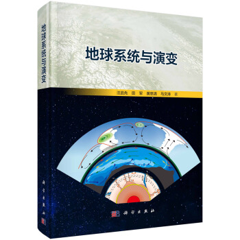 地球系统与演变 下载