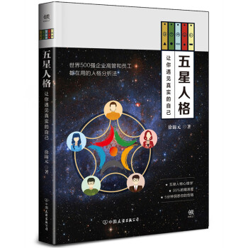 五星人格：让你遇见真实的自己 下载