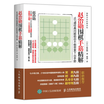 赵治勋围棋手筋精解：167道经典问题助你不假思索下出手筋 下载
