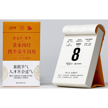 徐文兵、梁冬：黄帝内经四季养生日历 下载