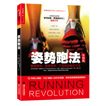 姿势跑法：跑得更快，更有效率，不受伤的跑步方法 下载
